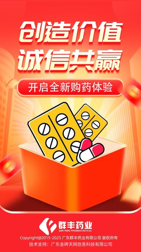 群丰药业官网版