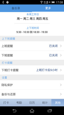 手机考勤通