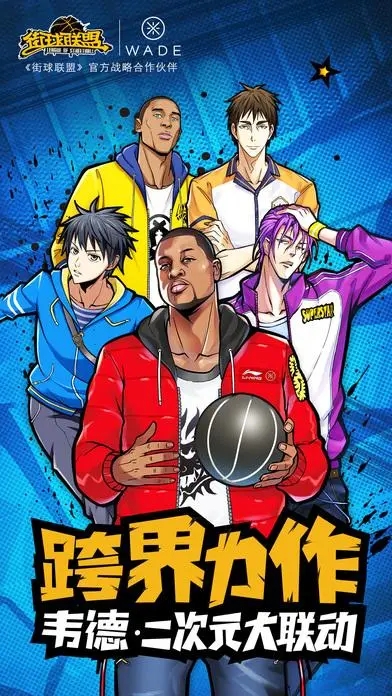 街球联盟手机版