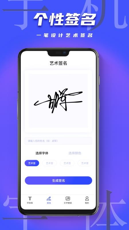 手机字体美化免费版