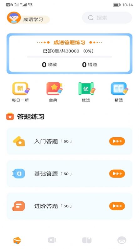 成语高手接龙