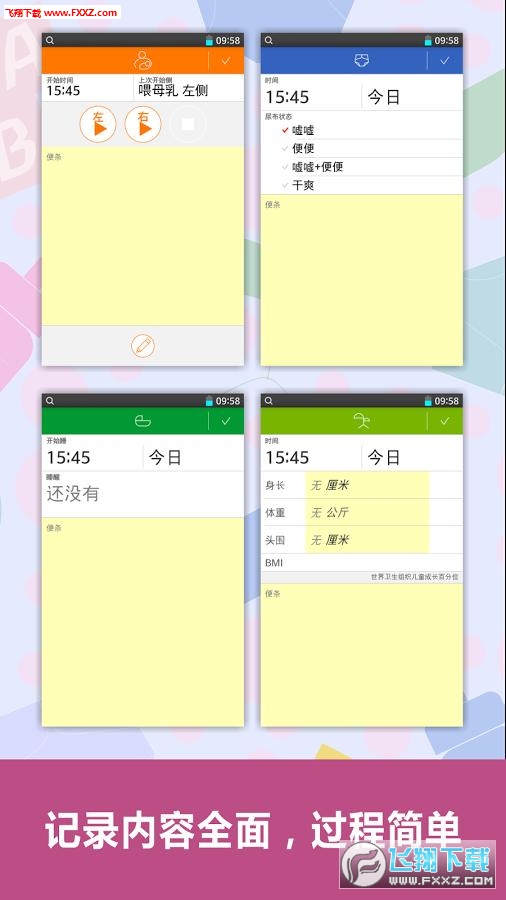 宝宝生活记录安卓版