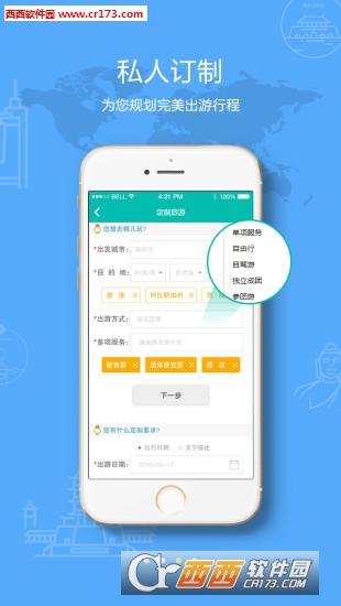 一帮一游