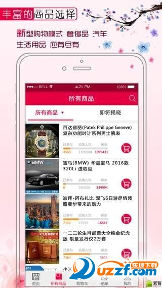 缘购官网版