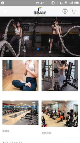 菲体运动安卓