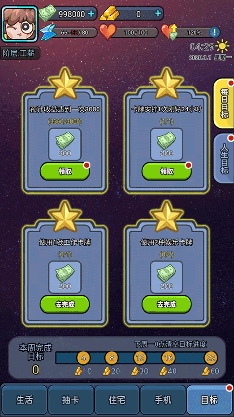 打工人日记最新版