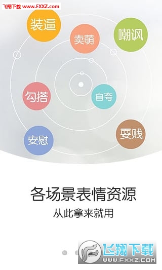 表情斗图大师安卓版