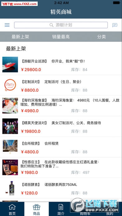 精英商城