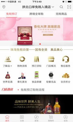 免税品+