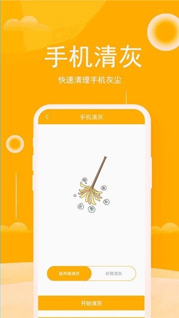 清灰大师安卓版