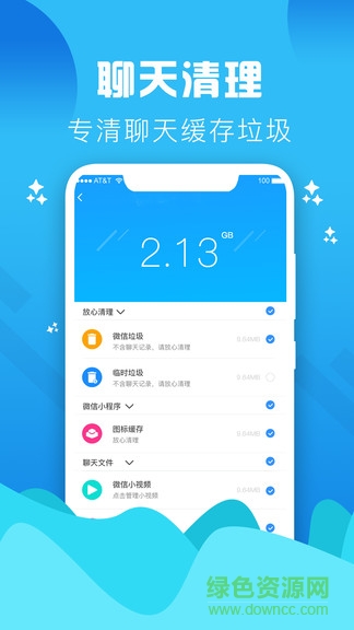 垃圾缓存清理大师