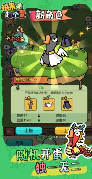 快来打个蛋游戏 