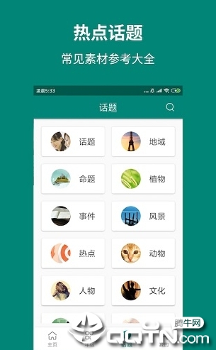 天天作文网