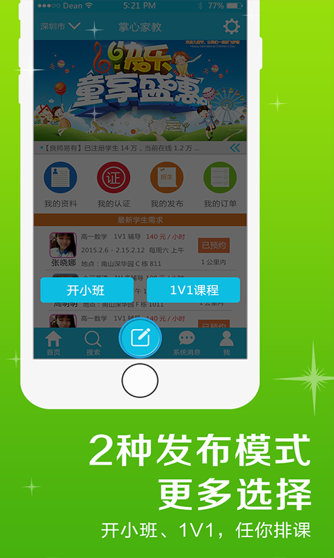 掌心家教老师版