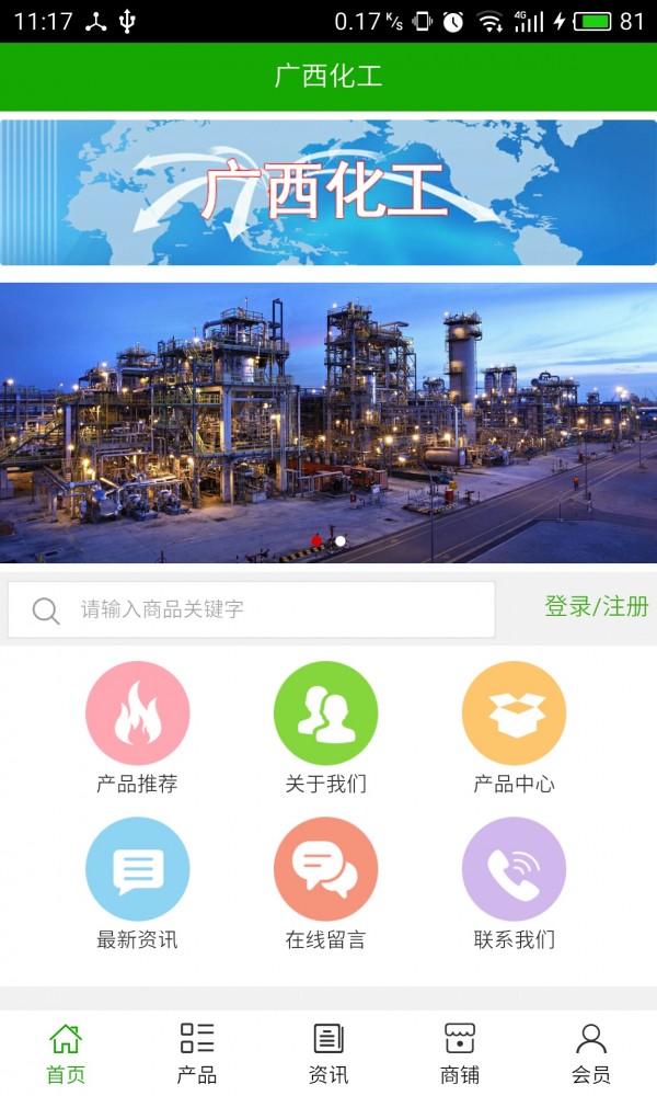广西化工
