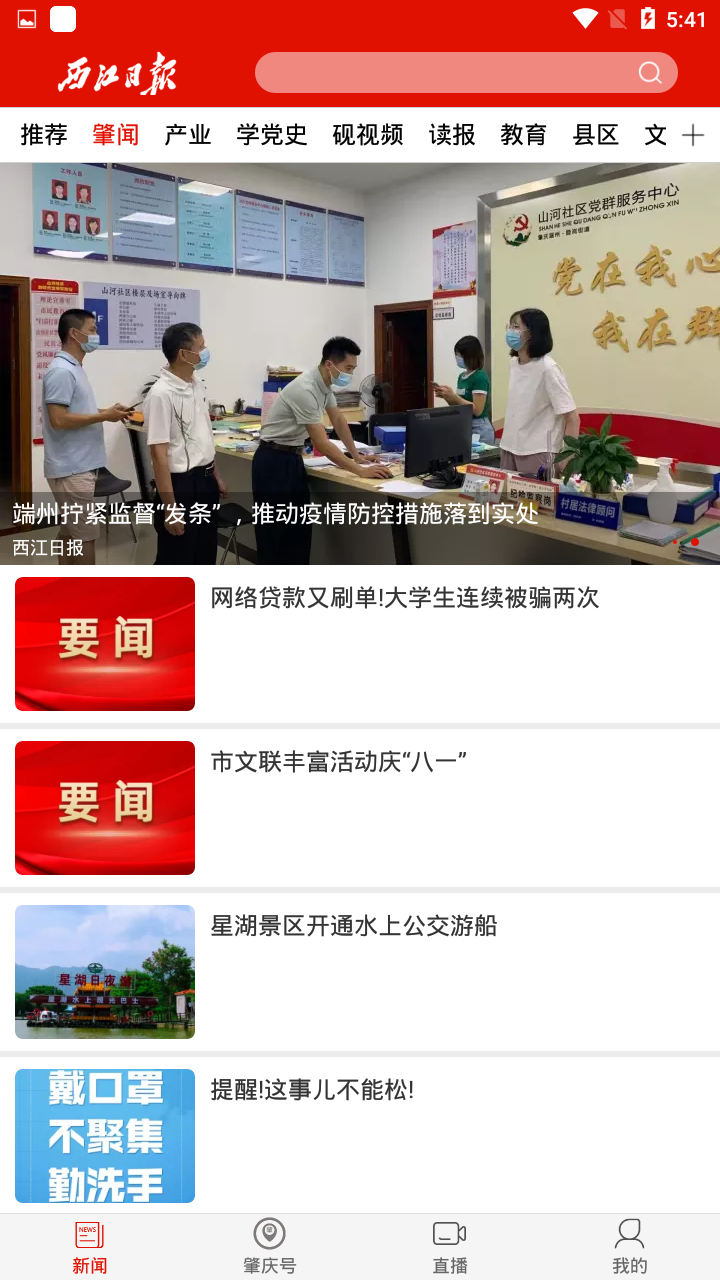 西江日报电子版