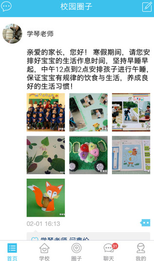 爱维宝贝教师版官方版