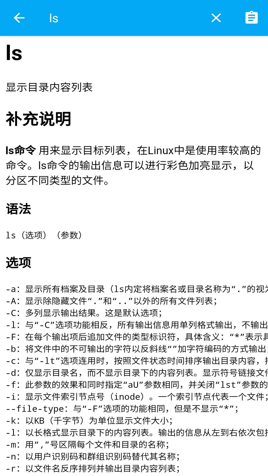 Linux终端命令行