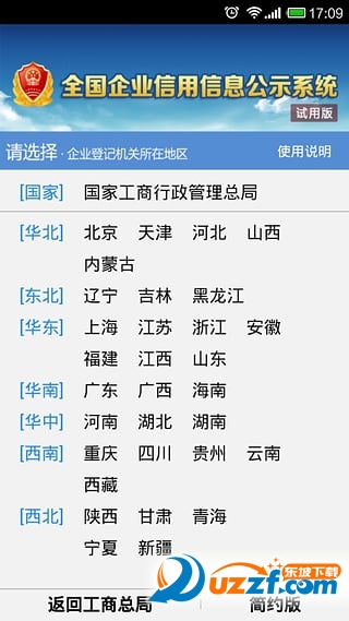 全国企业信用信息公示系统