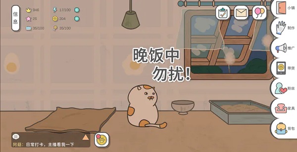 主播和猫的故事游戏