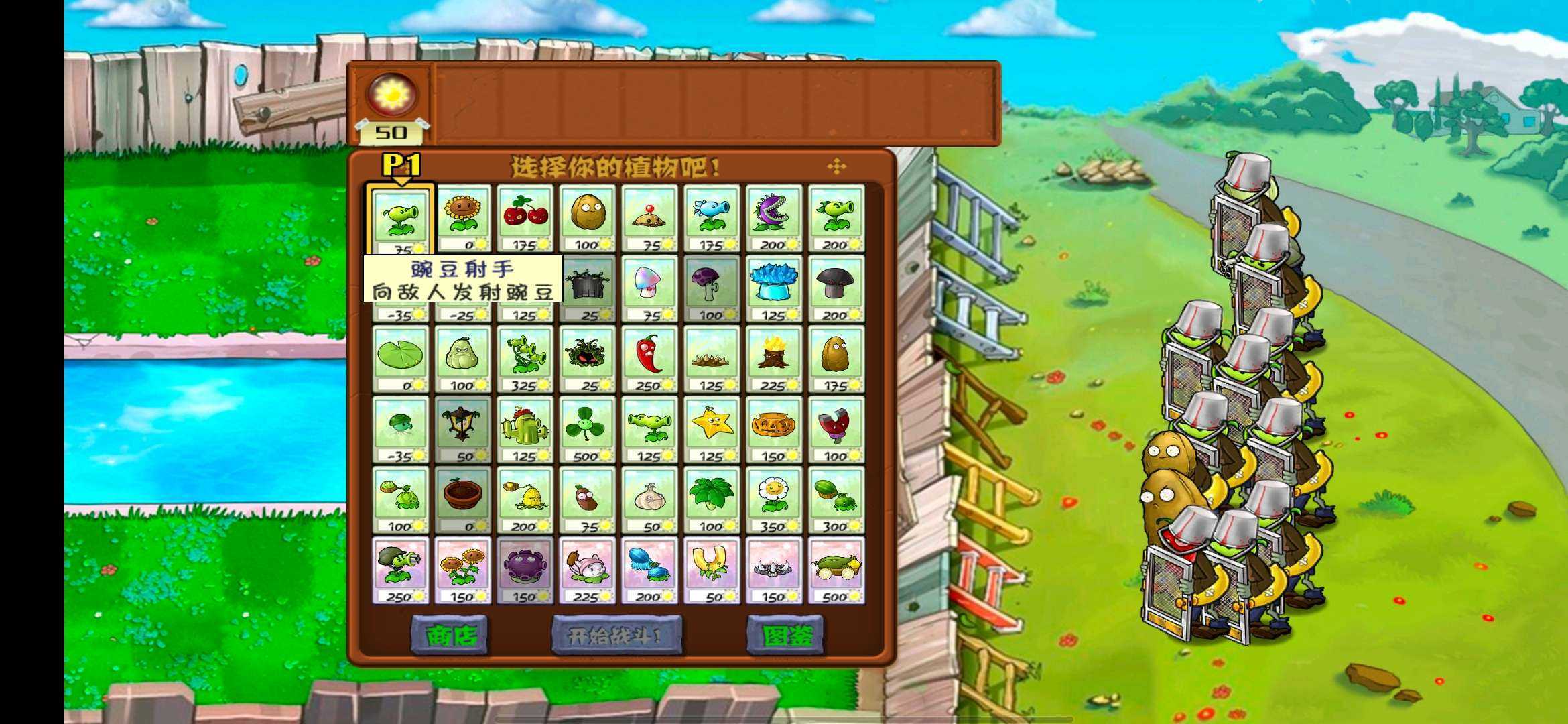 植物大战僵尸σ版by小鼬