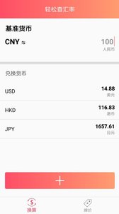 轻松查汇率