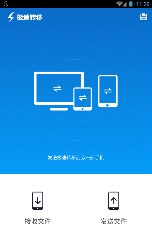 极速转移