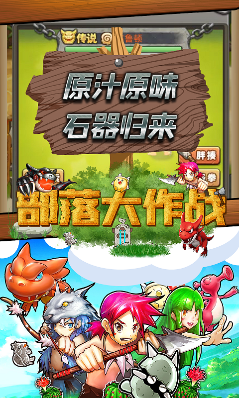 部落大作战手机版