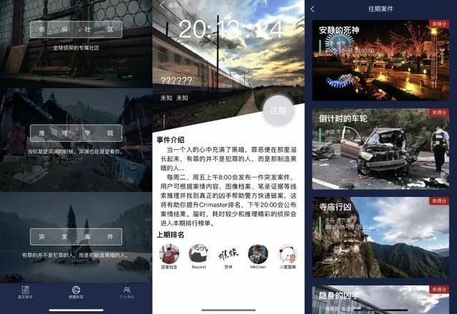 犯罪大师交通事故调查篇
