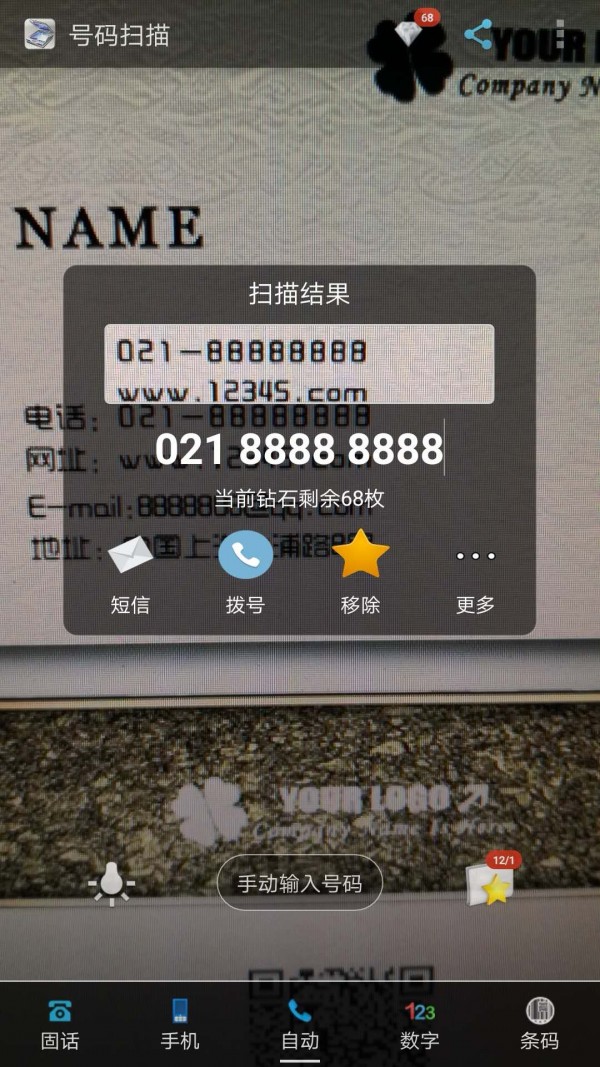 号码扫描