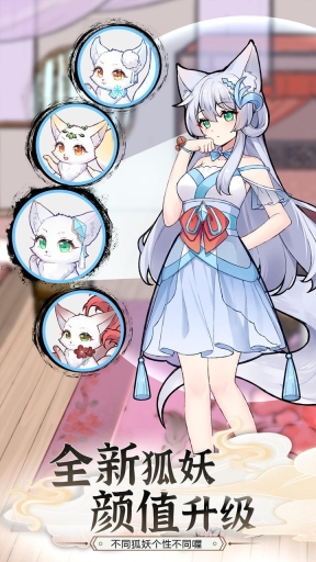 我要养狐妖2破解版无限资源