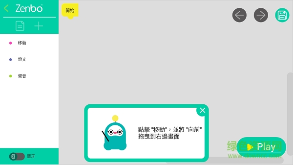 Zenbo编程乐