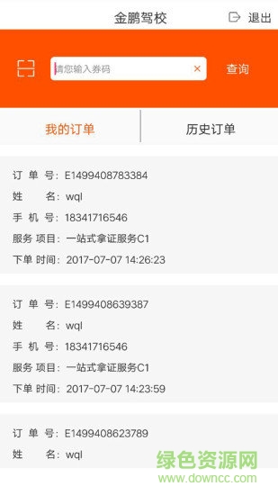 学易车驾校端