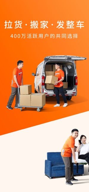 货拉拉企业版app手机软件5.8.3