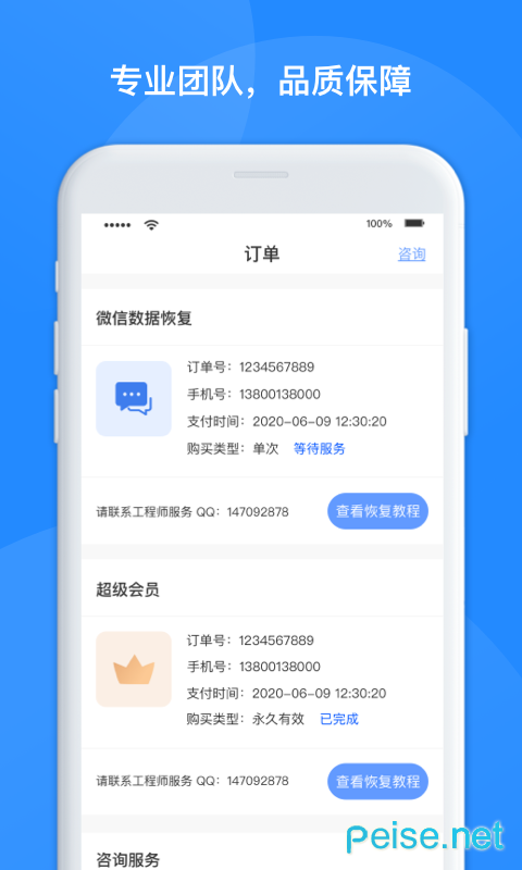 维信数据恢复管家