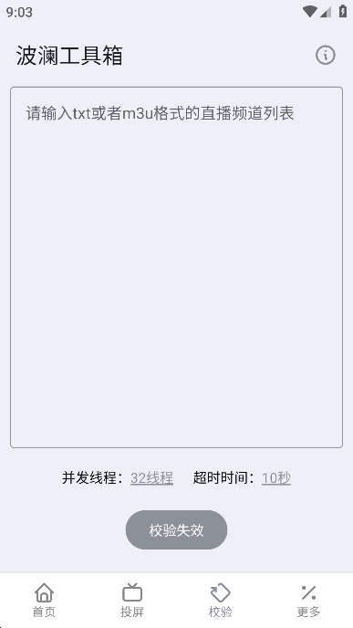 波澜工具箱app