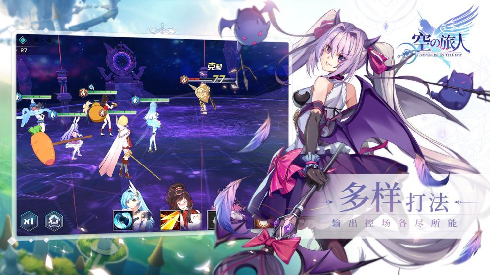 空之旅人官网版