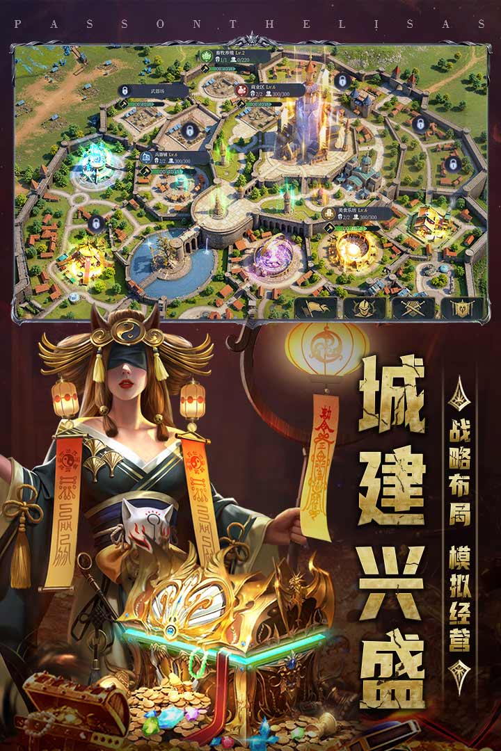 传承利萨斯英雄官方版