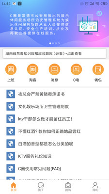 C圈