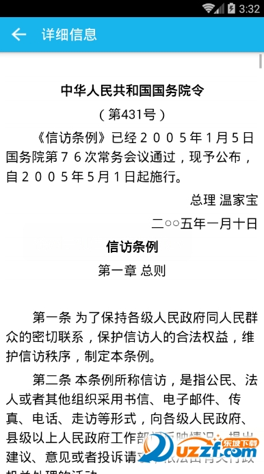 手机信访官方版
