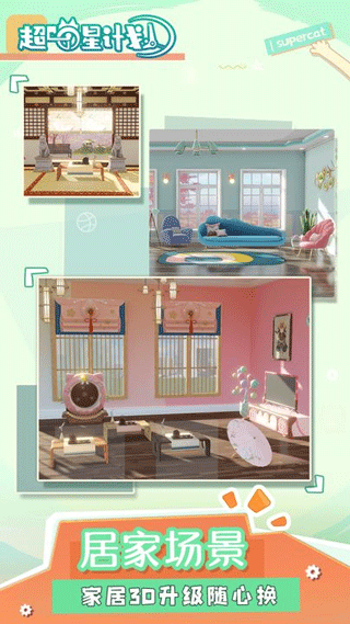 超喵星计划官方正版