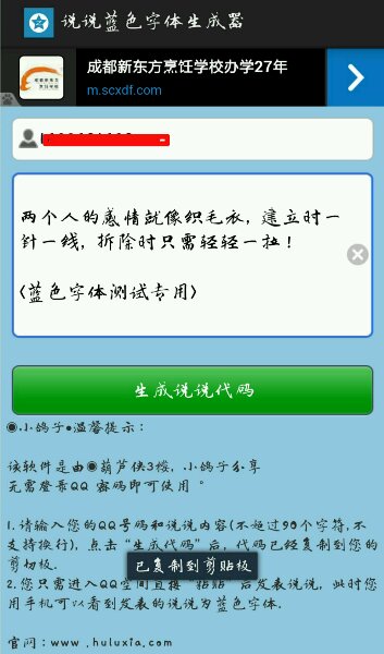 说说蓝色字体生成器