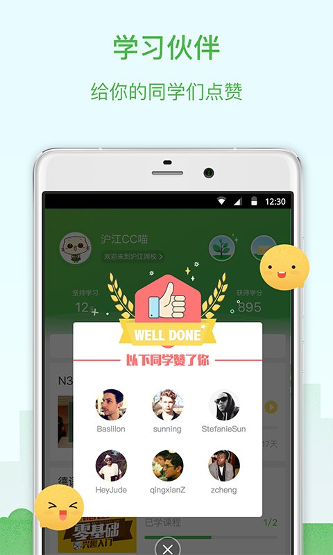 沪江网校app