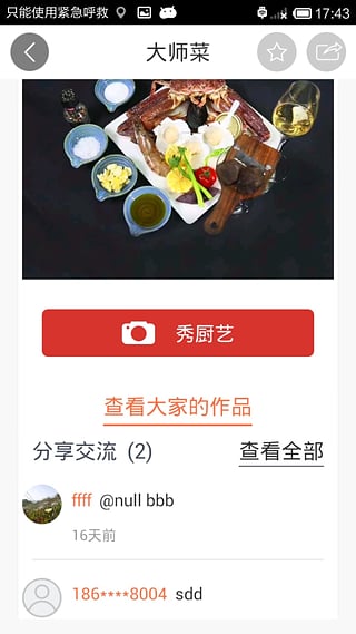 方太生活家安卓版