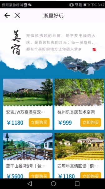 浙里好玩