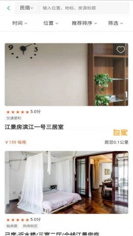 自家民宿