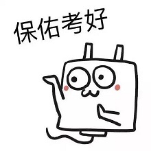 给考试上香搞笑图片
