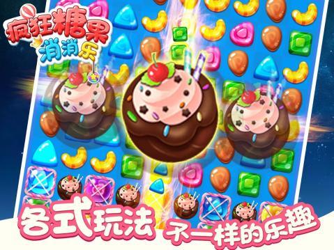 疯狂糖果消消乐