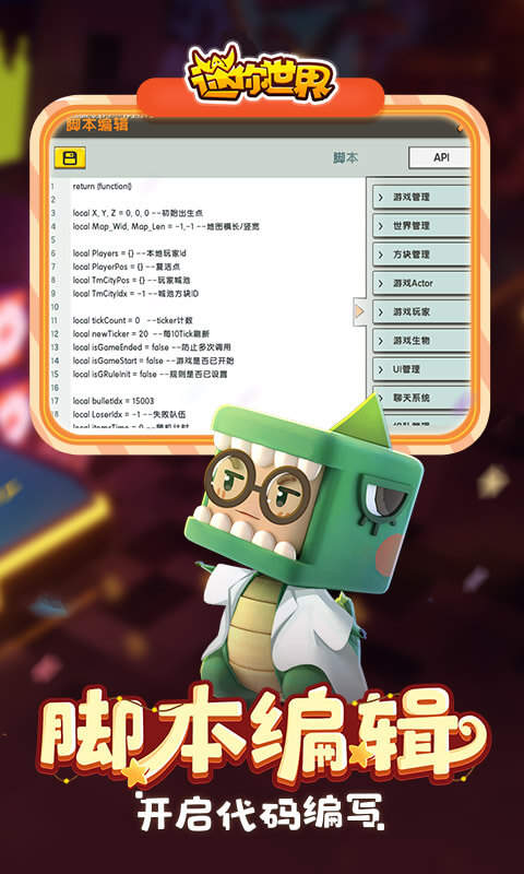 迷你世界官网版