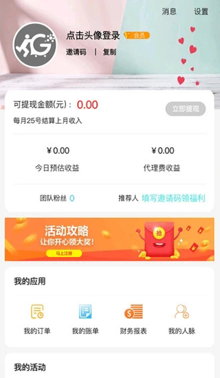 导购物语app